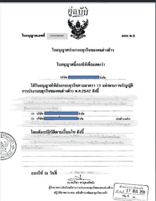 Foreign Business Lisence